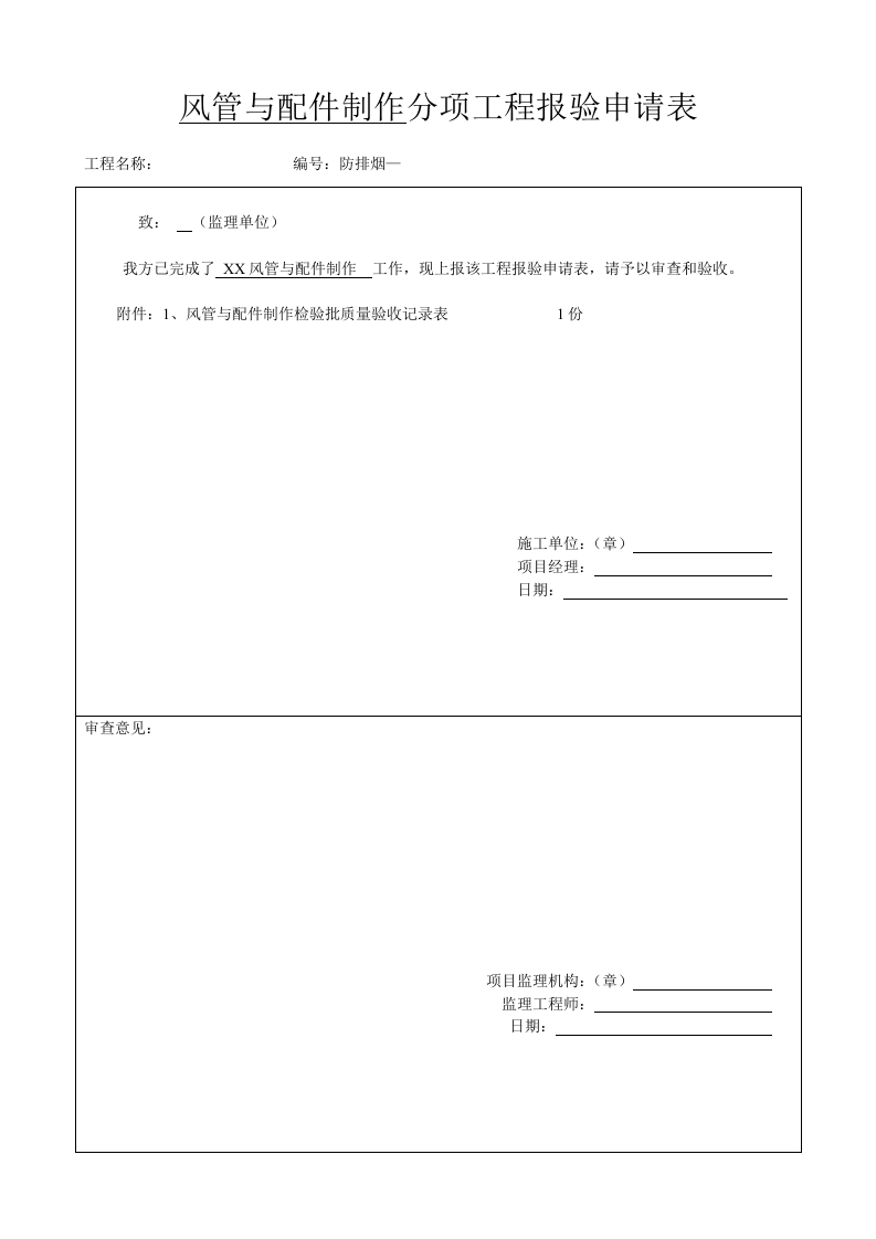 1、风管与配件制作.docx 第2页
