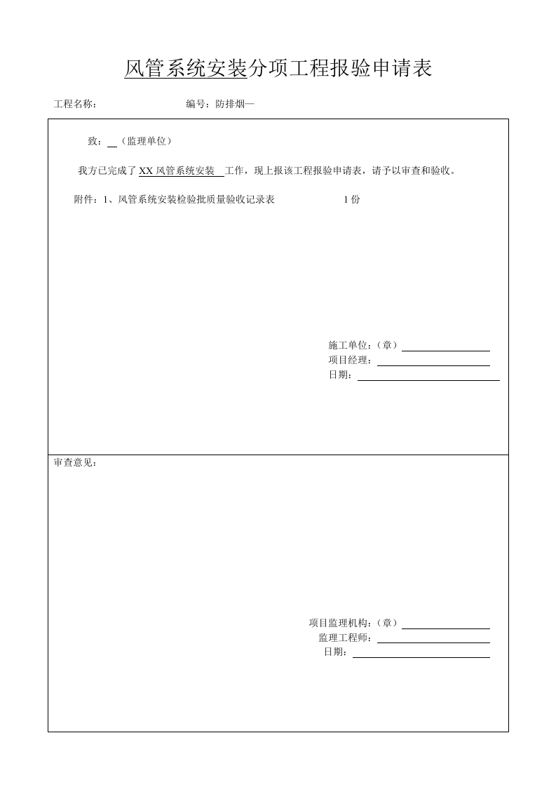 2、风管系统安装.docx 第2页
