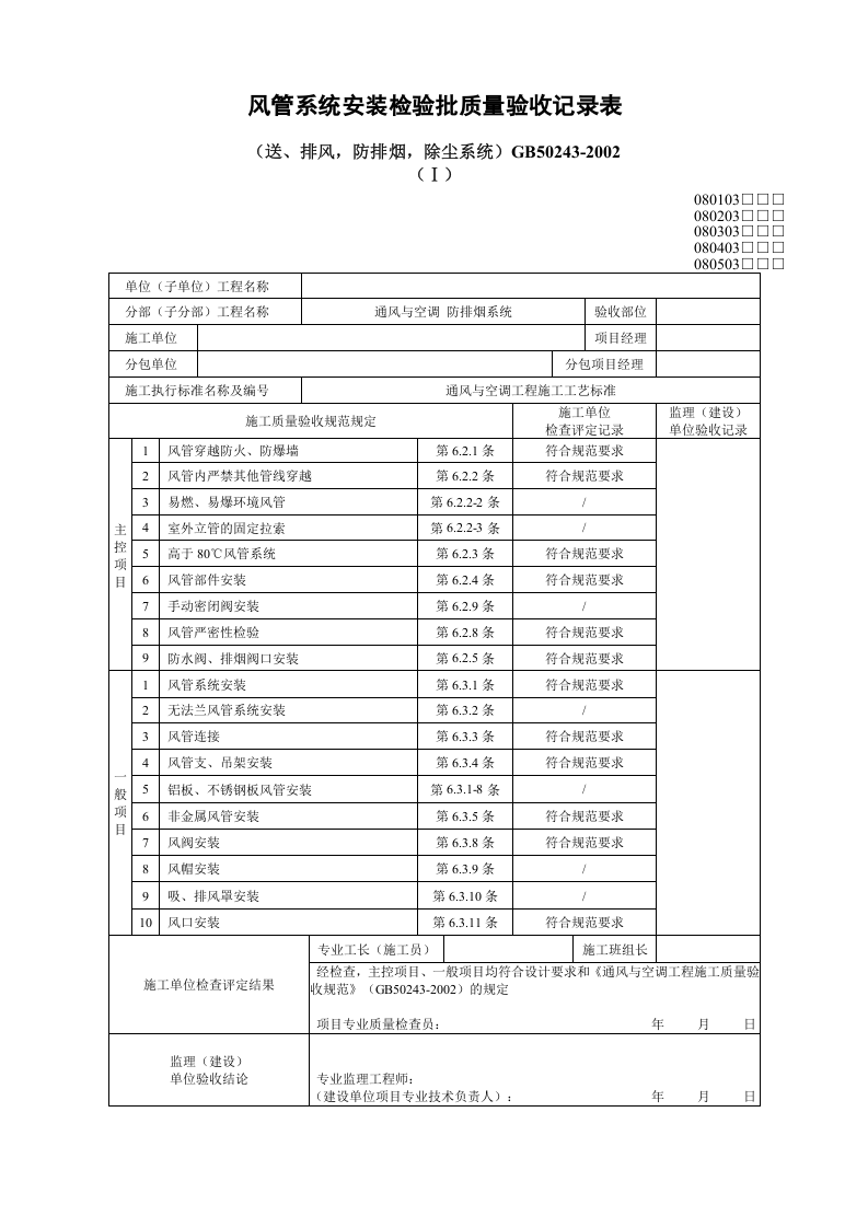 2、风管系统安装.docx 第3页