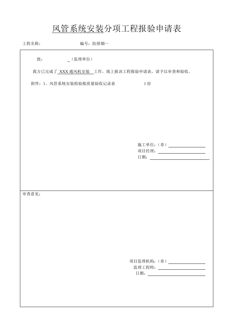 3、通风机安装.docx 第2页