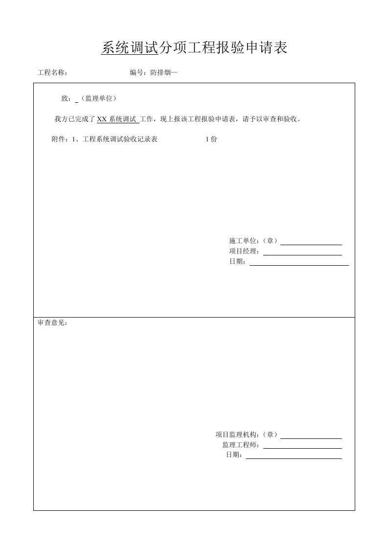 4、系统调试.docx 第2页