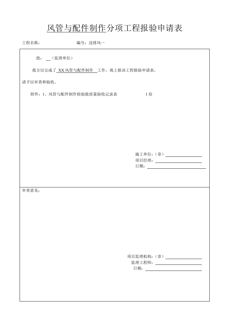 1、风管与配件制作.docx 第2页