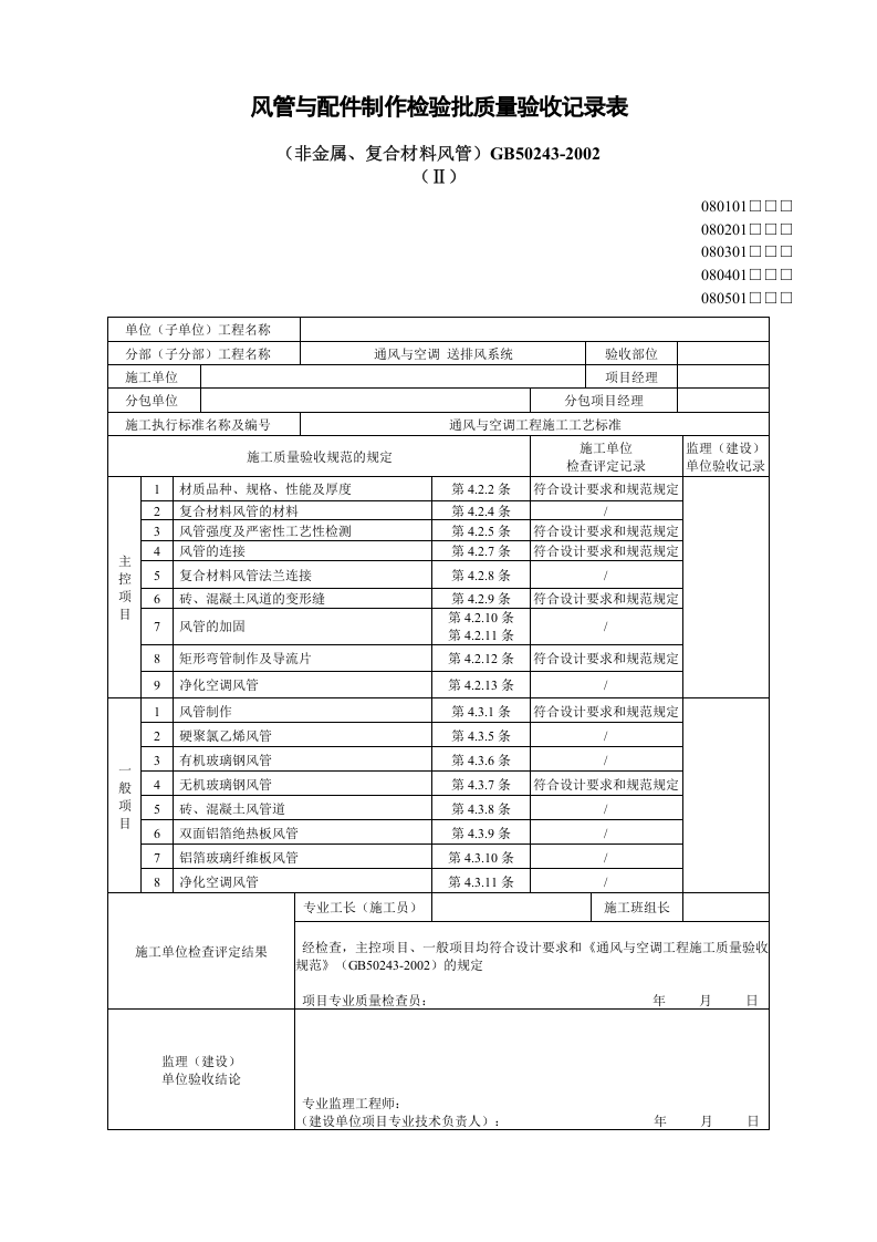 1、风管与配件制作.docx 第3页