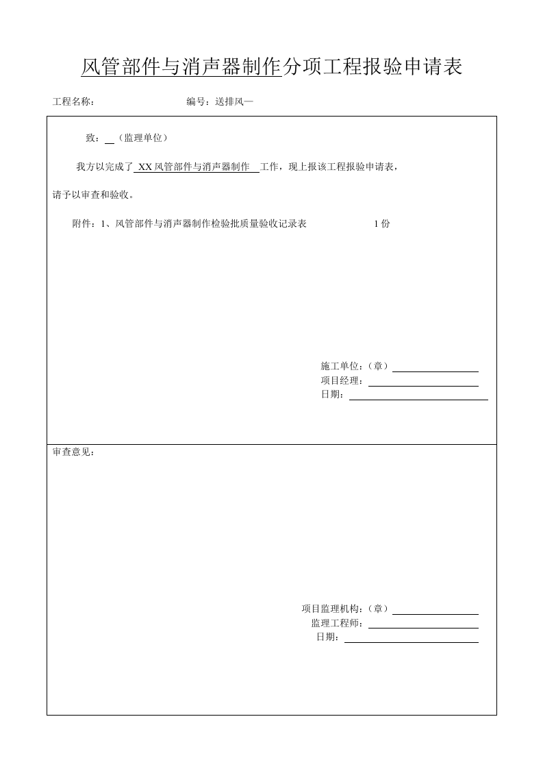 2、风管部件与消声器制作.docx 第2页