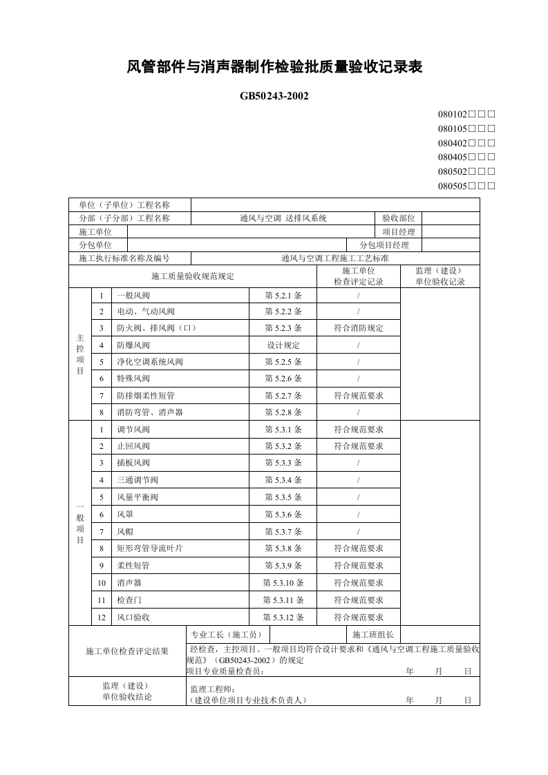 2、风管部件与消声器制作.docx 第3页