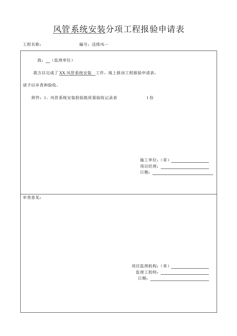 3、风管系统安装.docx 第2页