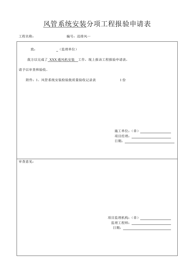 4、通风机安装.docx 第2页