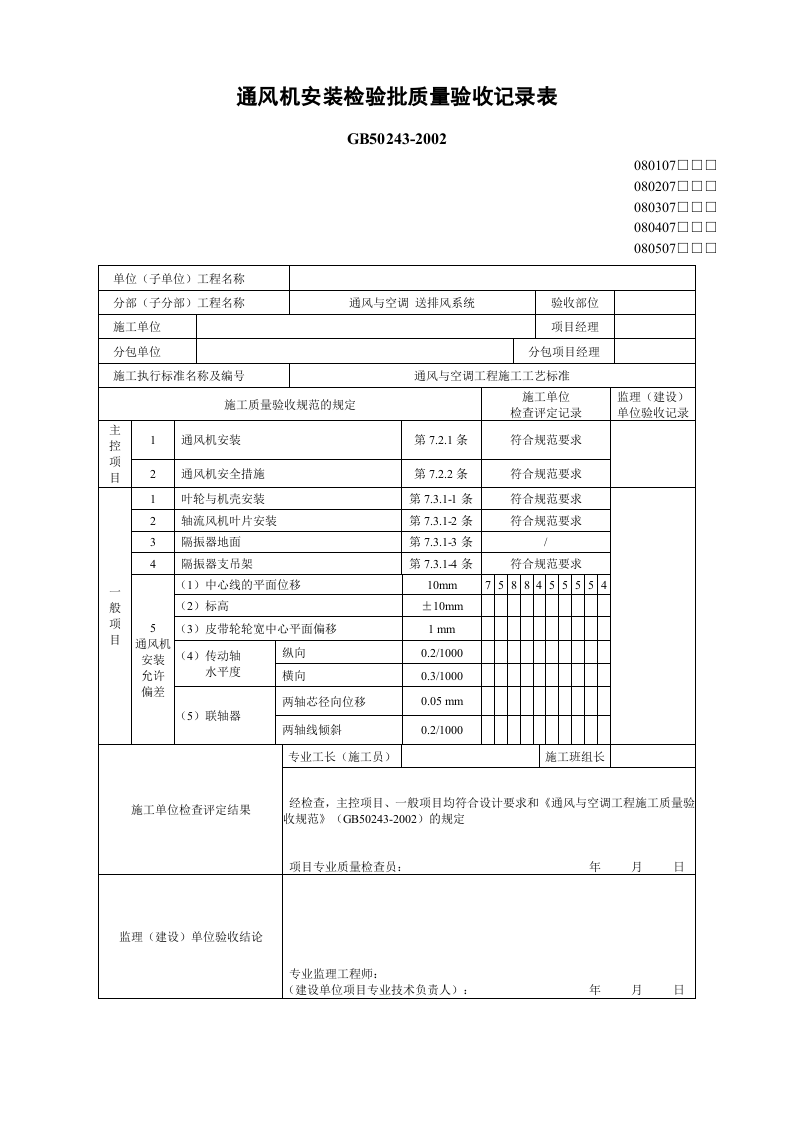 4、通风机安装.docx 第3页