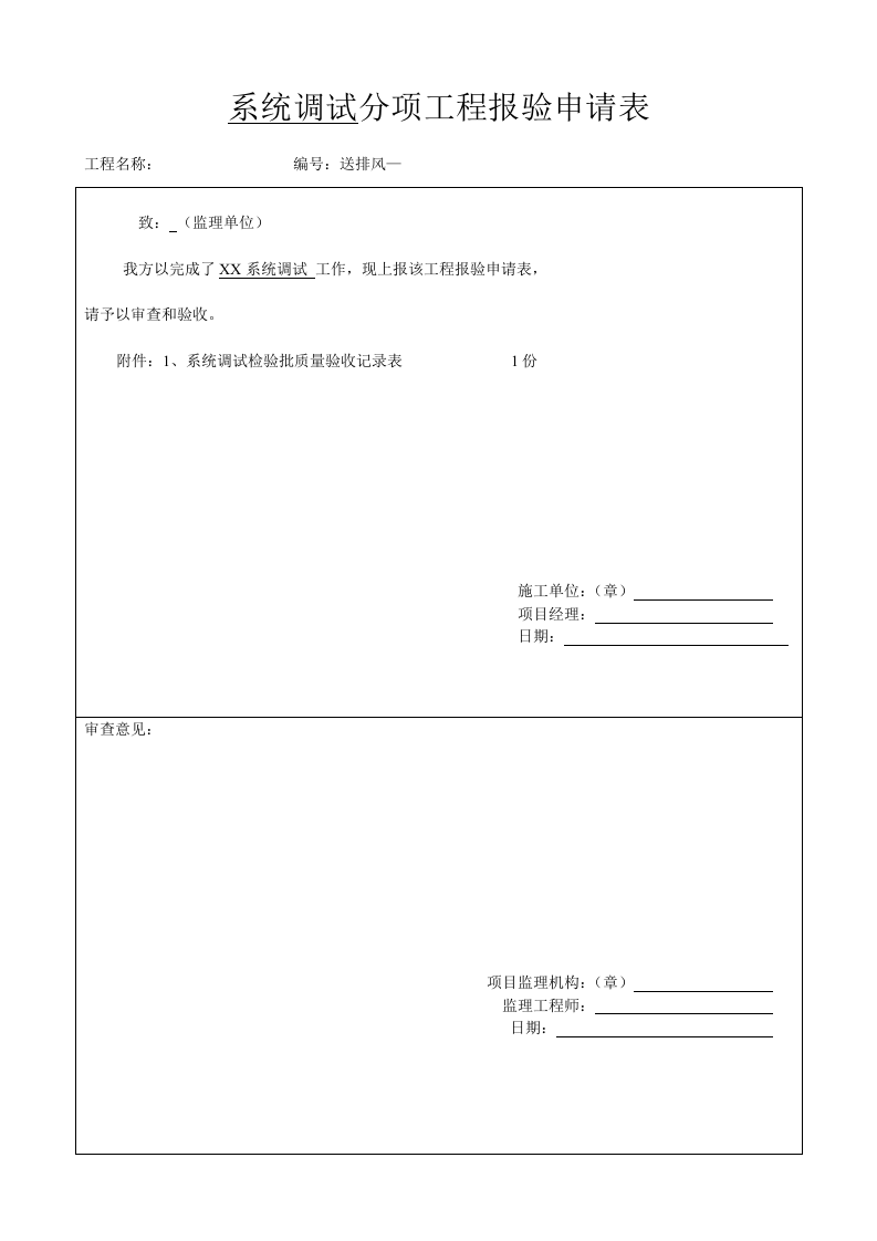 5、系统调试.docx 第2页