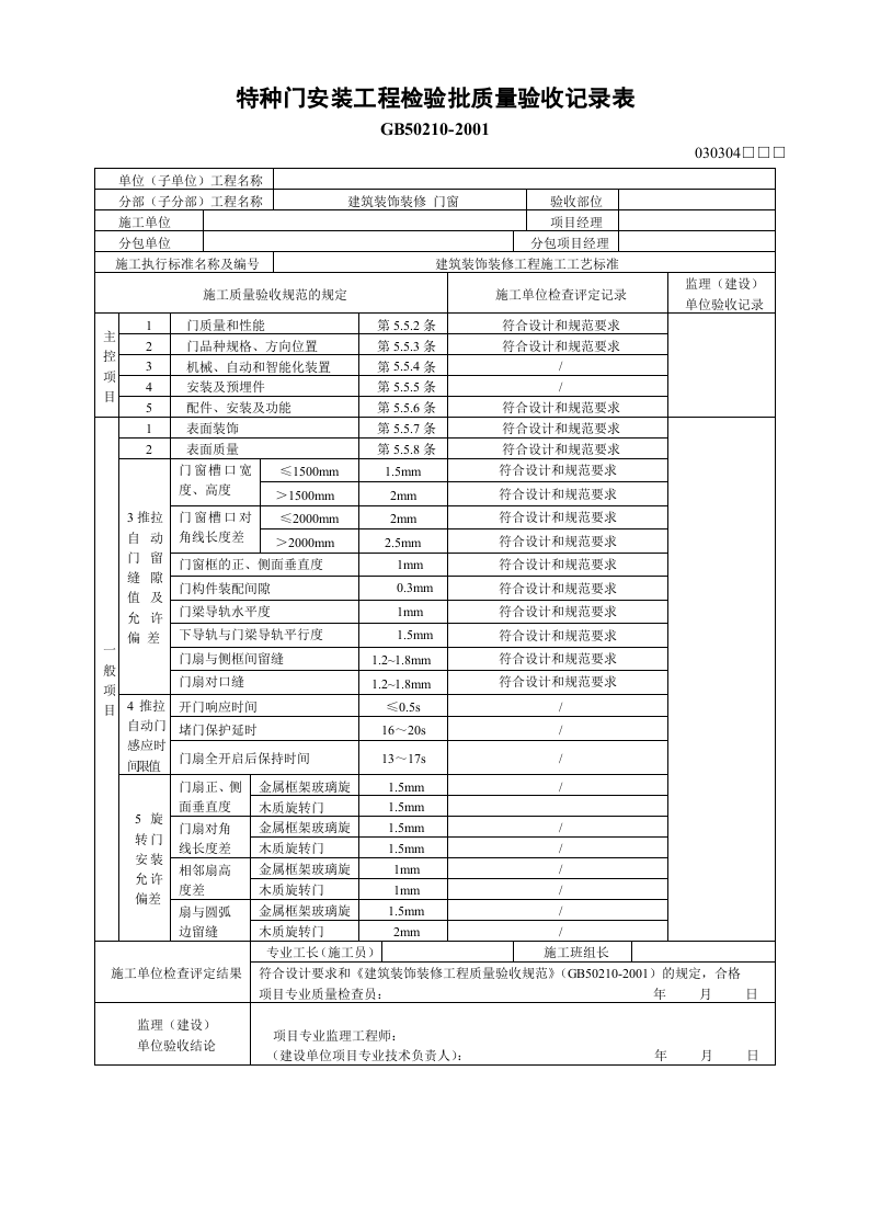 特种门窗安装工程.doc 第3页