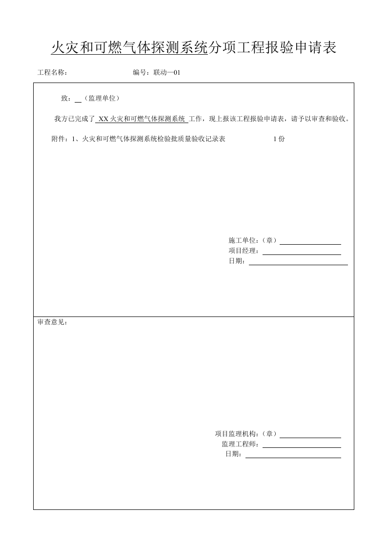 1、火灾和可燃气体探测系统(1).docx 第2页