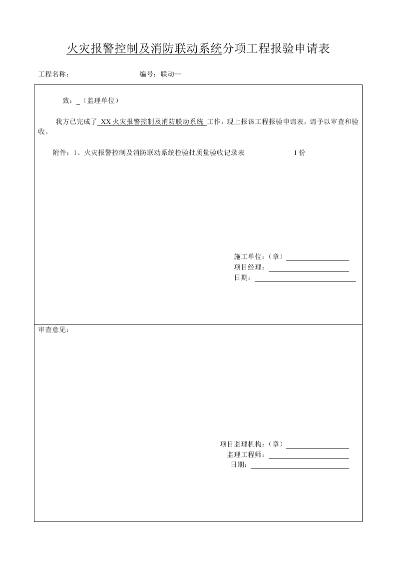 2、火灾报警控制器及消防联动系统.docx 第2页
