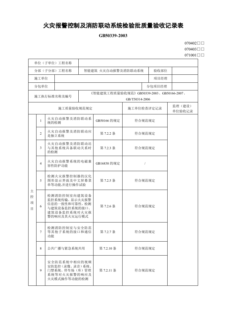 2、火灾报警控制器及消防联动系统.docx 第3页