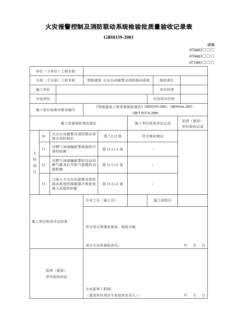 2、火灾报警控制器及消防联动系统.docx 第4页