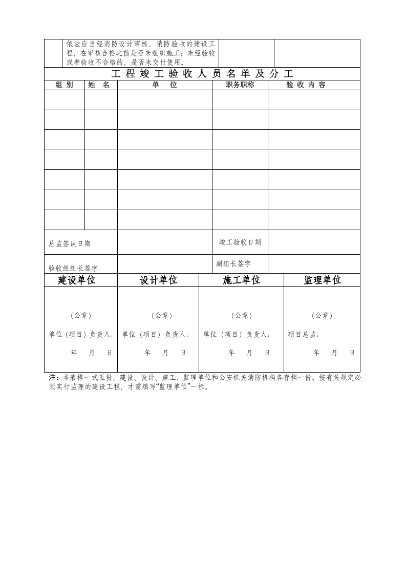 《消防竣工专用表》.doc 第2页