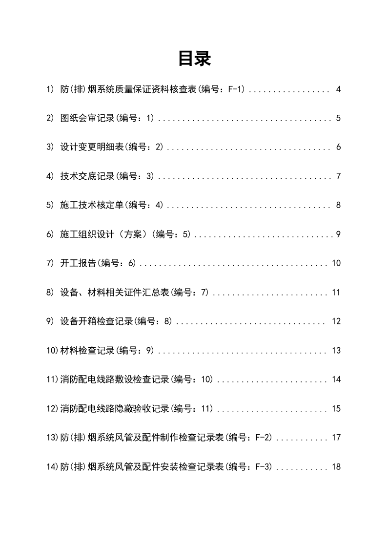 防排烟系统全套施工安装质量资料.doc 第2页