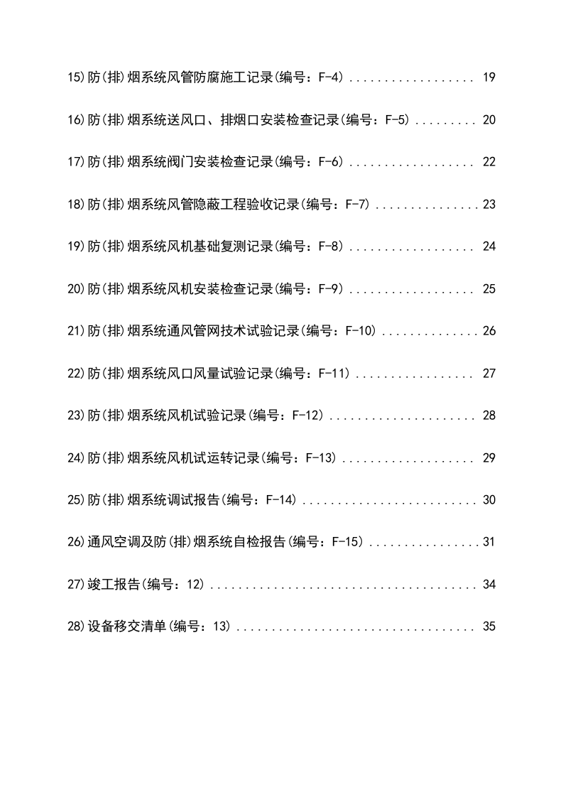 防排烟系统全套施工安装质量资料.doc 第3页