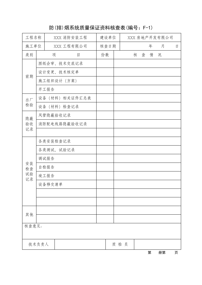 防排烟系统全套施工安装质量资料.doc 第4页