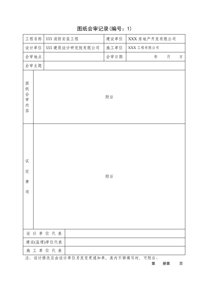 防排烟系统全套施工安装质量资料.doc 第5页