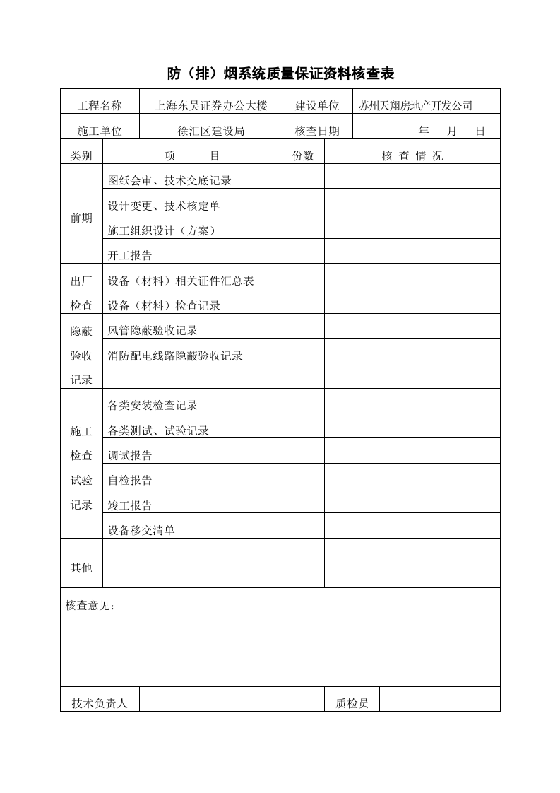 防排烟系统施工资料.doc 第5页