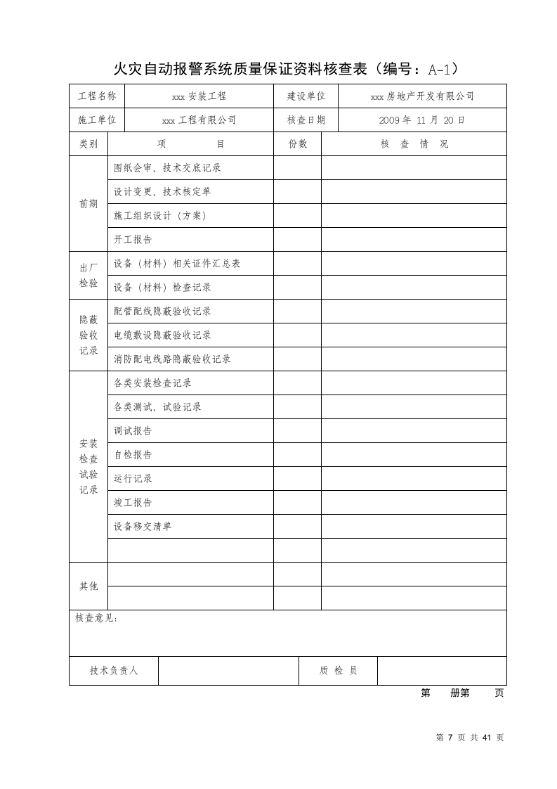 火灾自动报警系统全套施工安装质量资料.doc 第3页