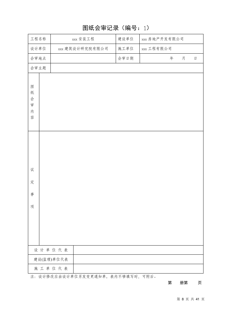 火灾自动报警系统全套施工安装质量资料.doc 第4页