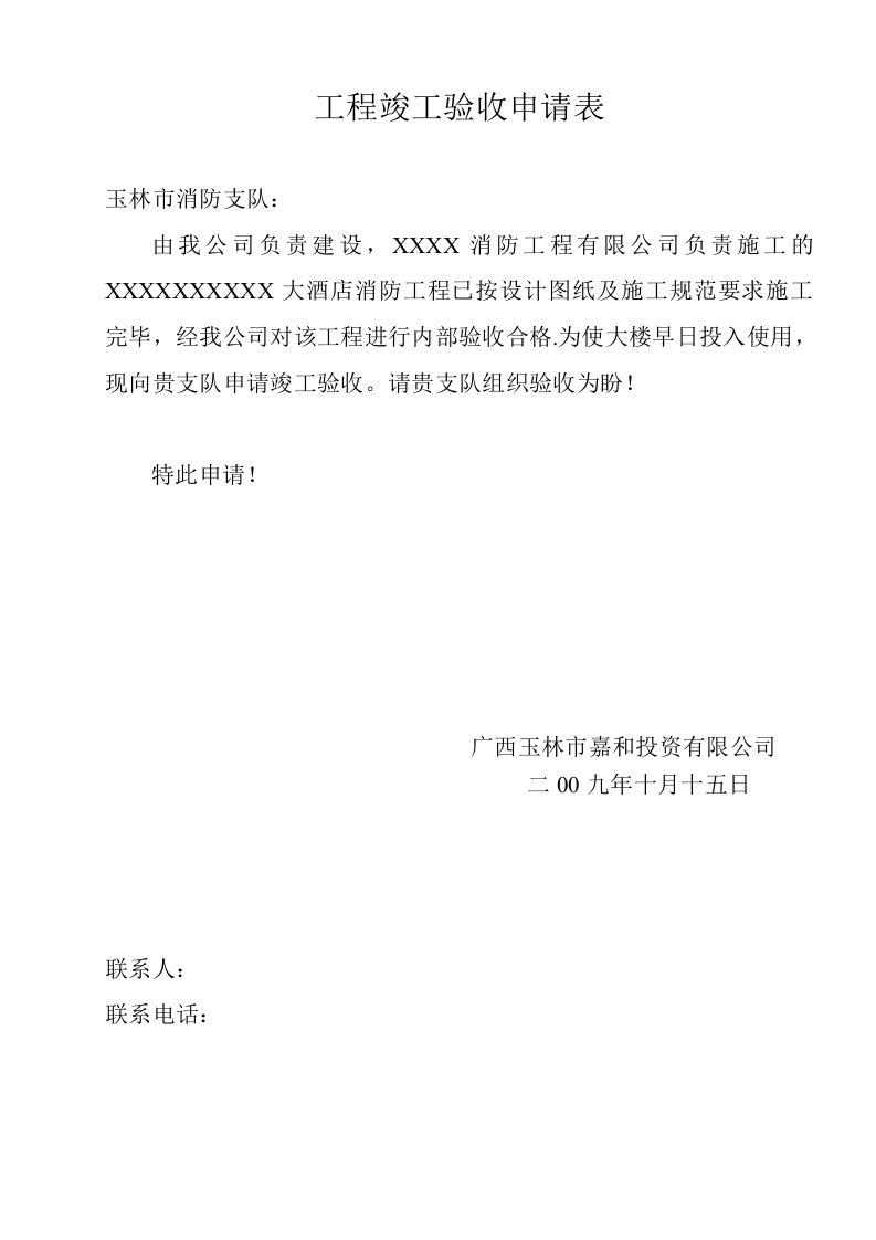 竣工资料消防资料.doc 第3页