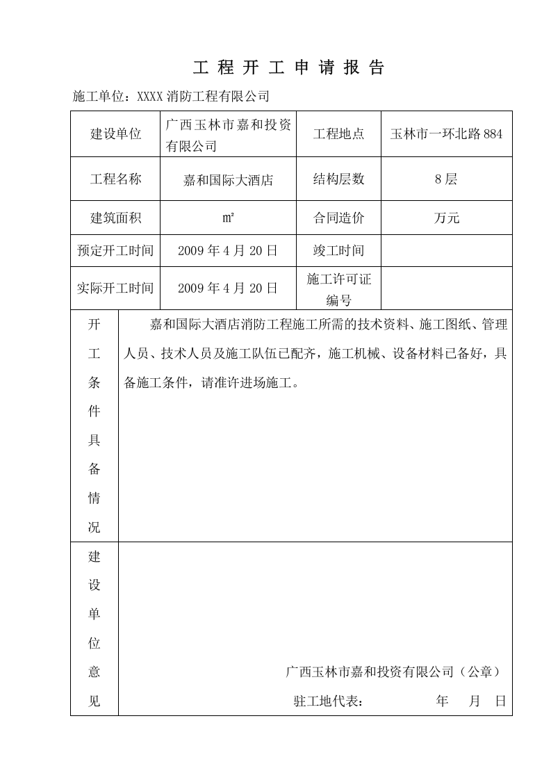 竣工资料消防资料.doc 第4页
