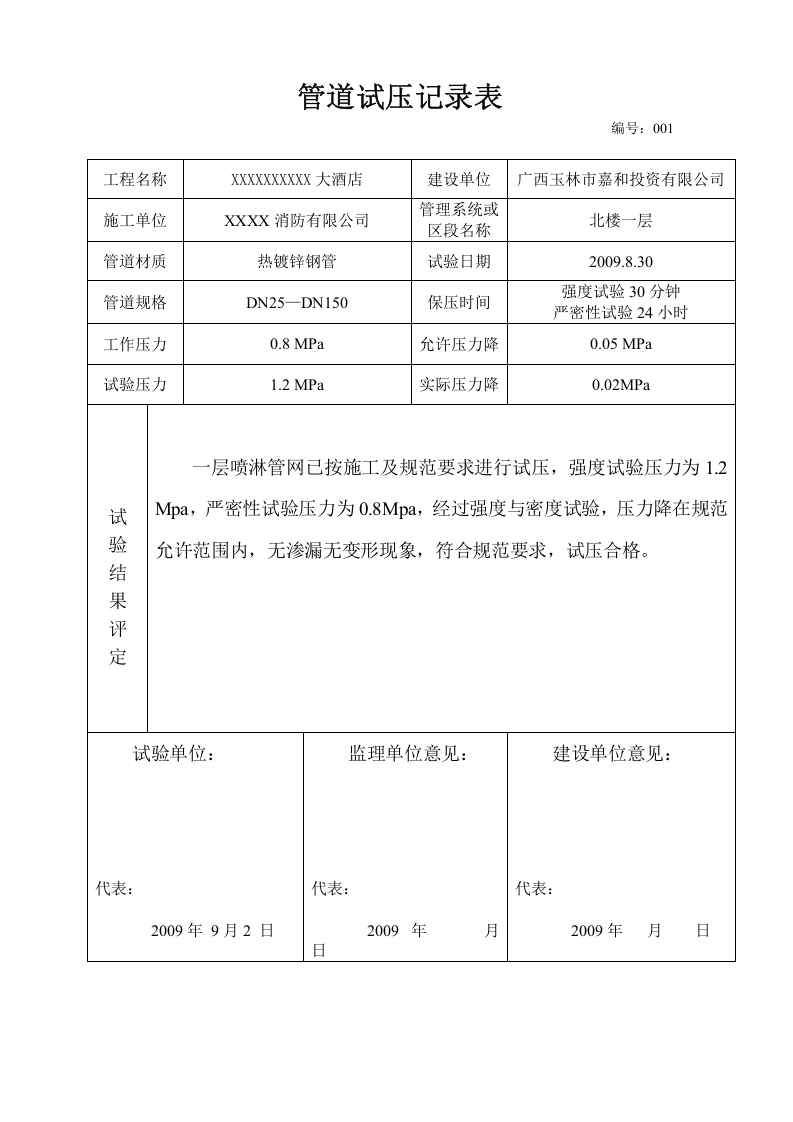 竣工资料消防资料.doc 第5页