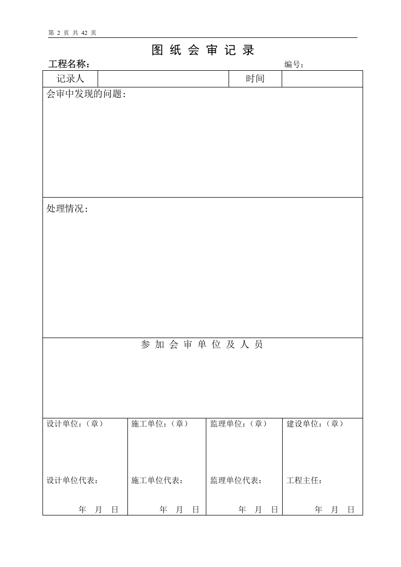 消防工程竣工资料表格范本 (1).doc 第2页