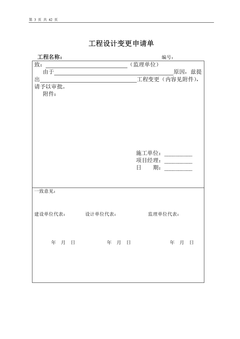 消防工程竣工资料表格范本 (1).doc 第3页