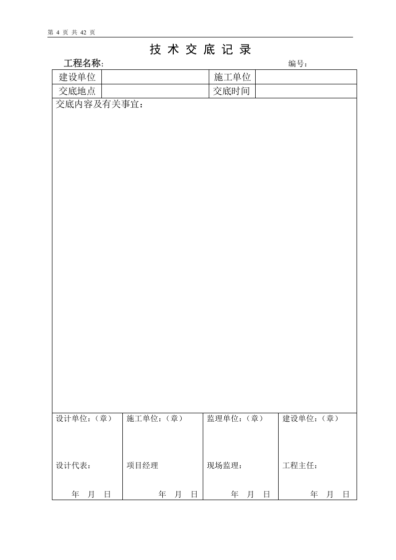 消防工程竣工资料表格范本 (1).doc 第4页