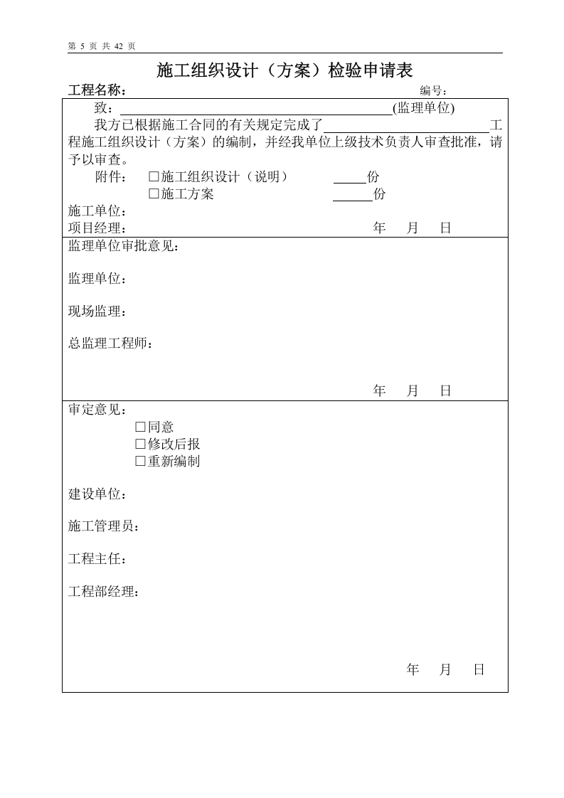 消防工程竣工资料表格范本 (1).doc 第5页