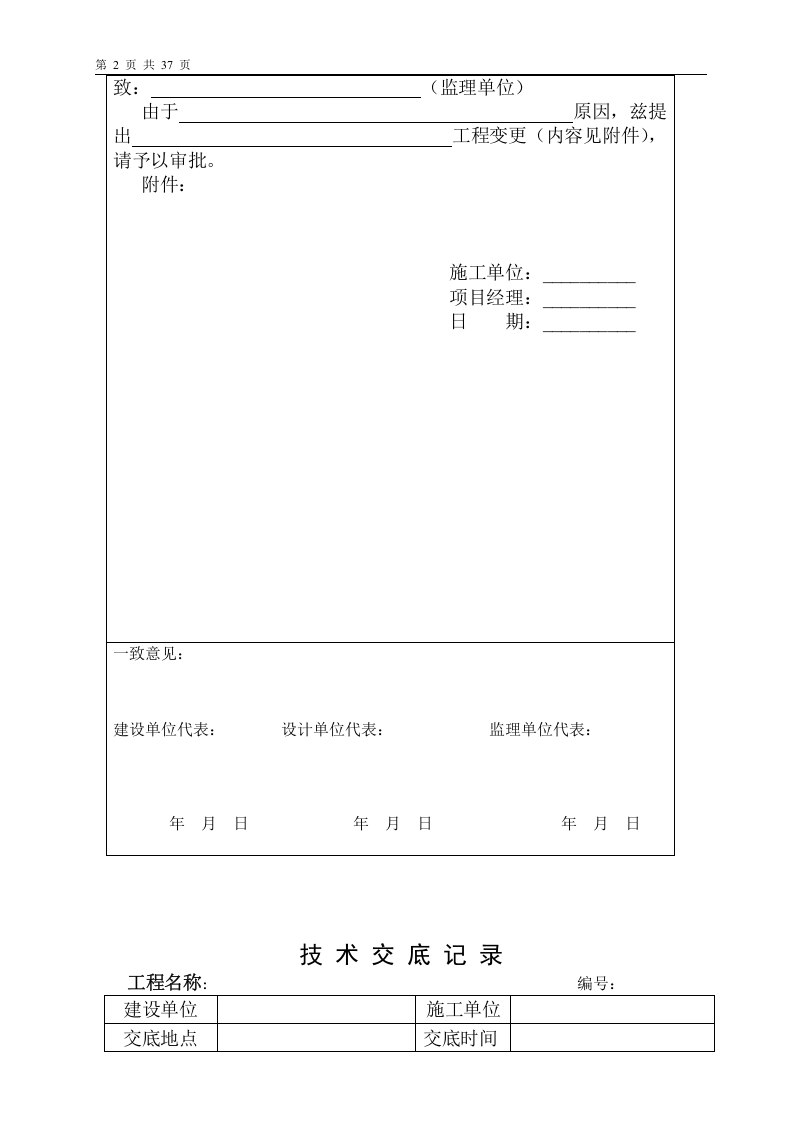 消防工程竣工资料表格范本.doc 第2页