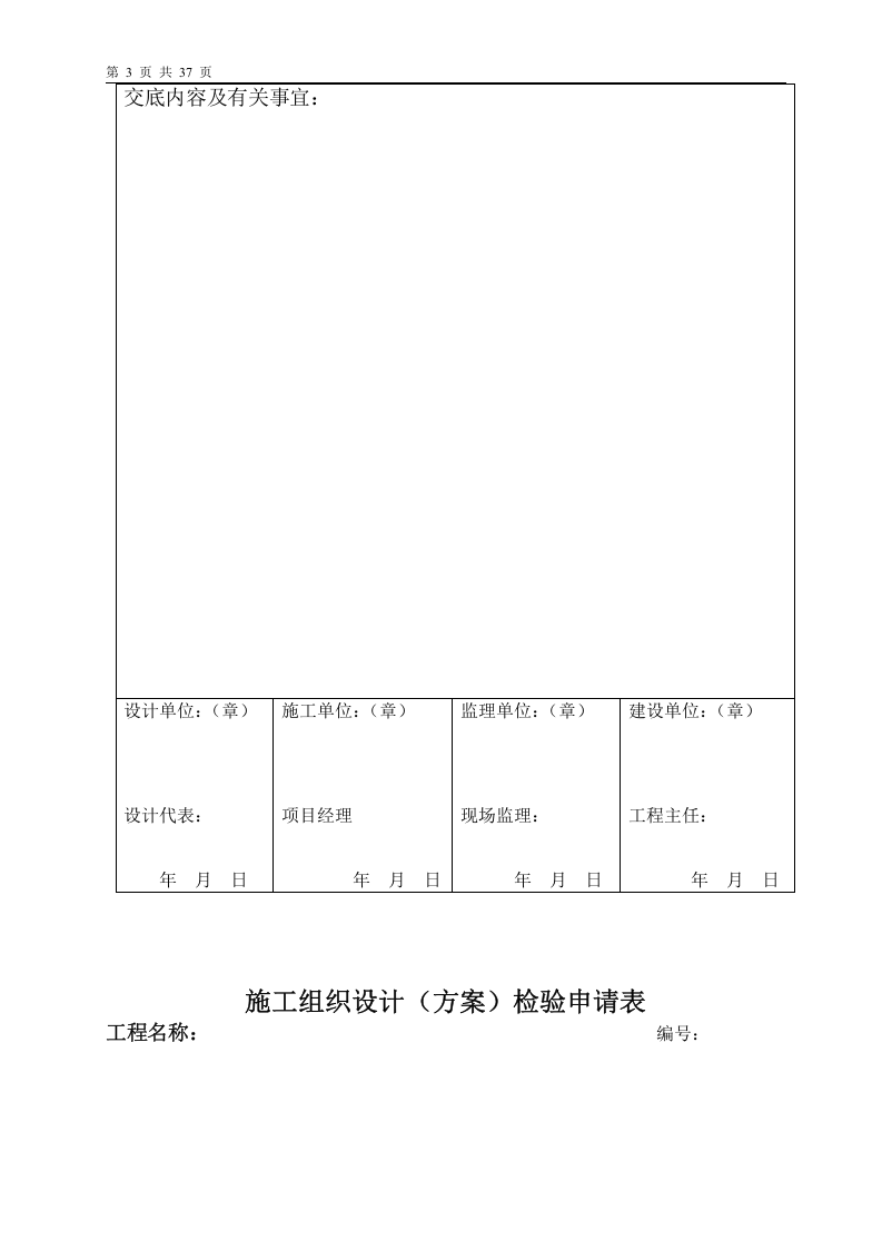 消防工程竣工资料表格范本.doc 第3页