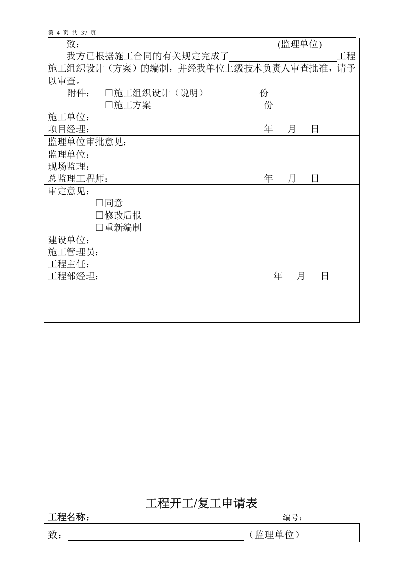 消防工程竣工资料表格范本.doc 第4页