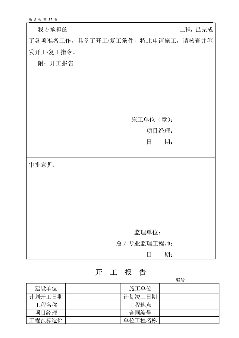 消防工程竣工资料表格范本.doc 第5页