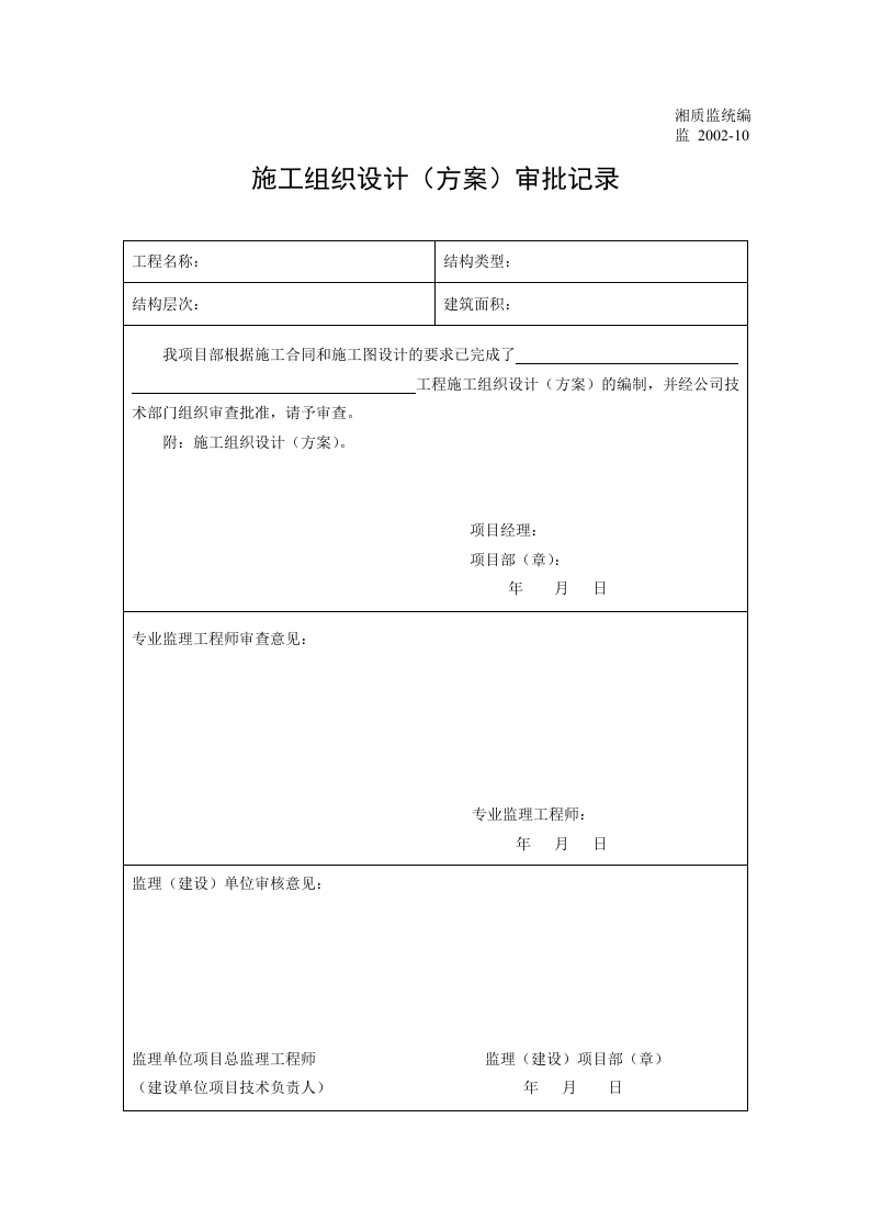 消防工程竣工资料模版.doc 第5页
