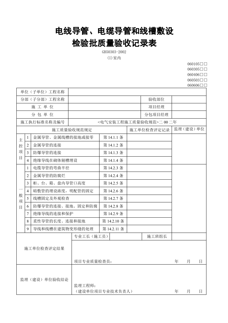 消防工程系统竣工表.doc 第2页