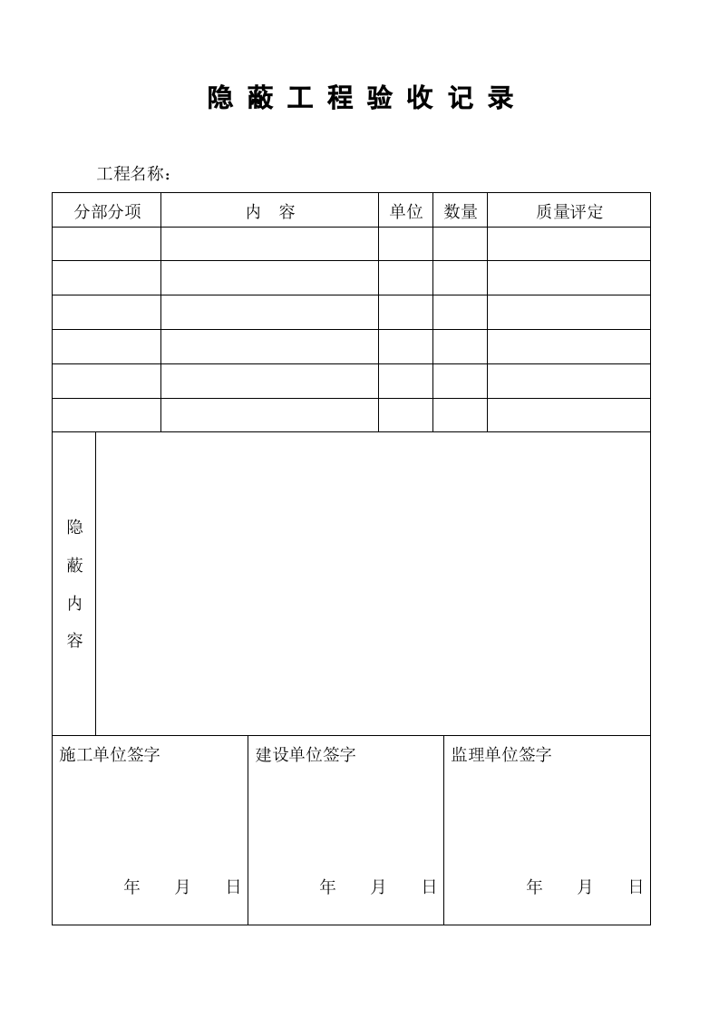 消防工程系统竣工表.doc 第3页