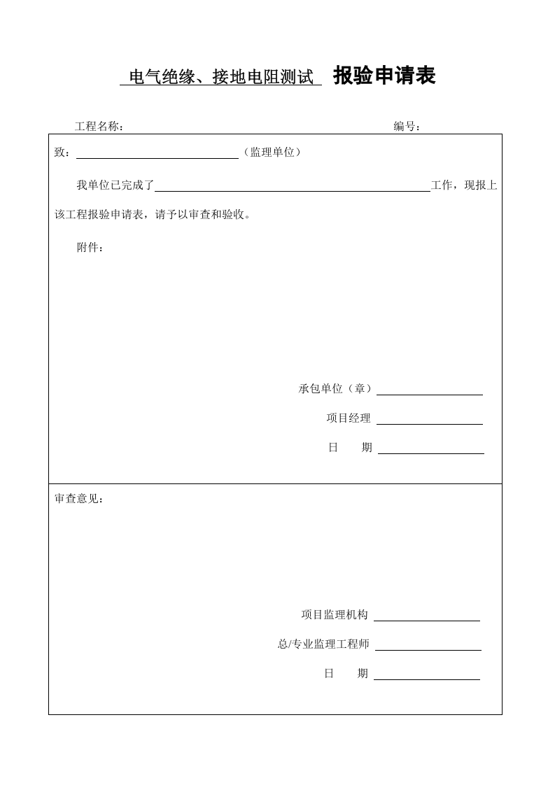 消防工程系统竣工表.doc 第4页