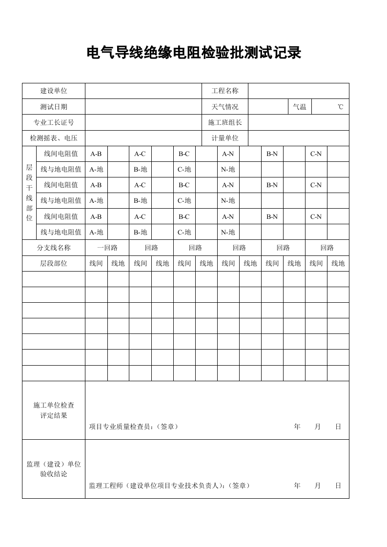 消防工程系统竣工表.doc 第5页