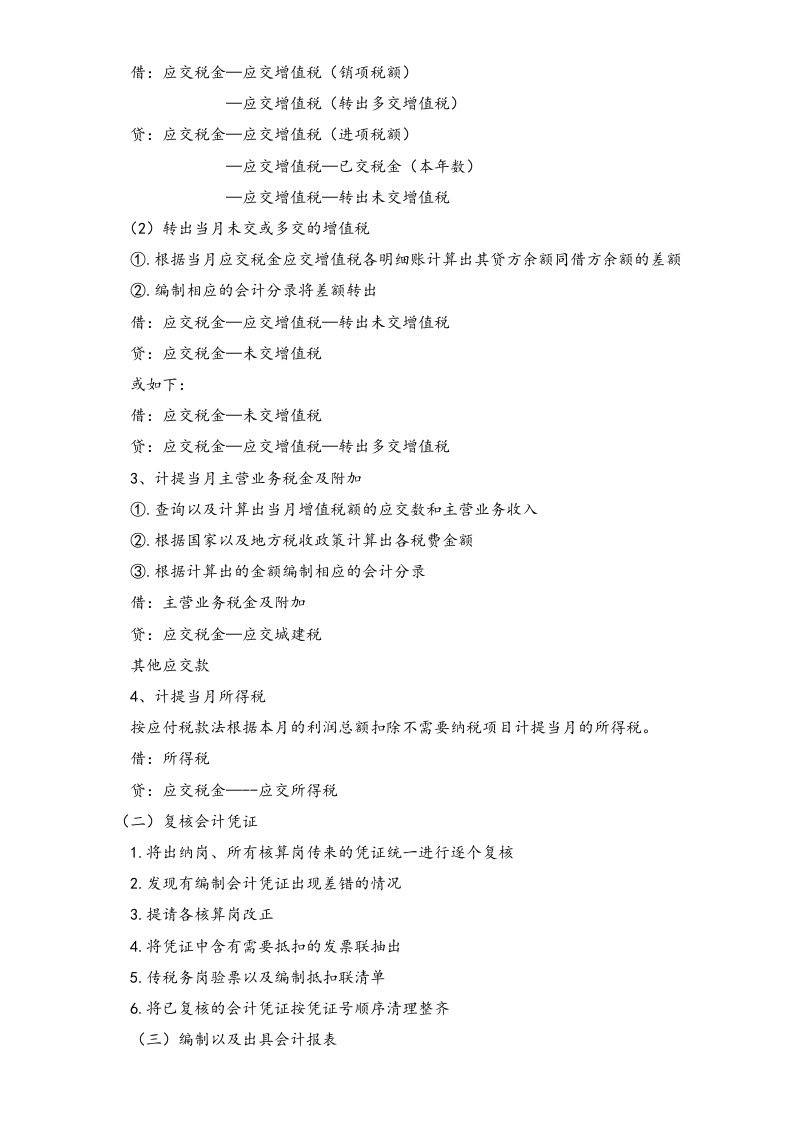 01-【标准制度】-财务部岗位设置及岗位详细工作流程（会计师必备）.doc 第2页