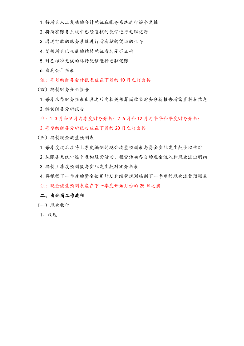 01-【标准制度】-财务部岗位设置及岗位详细工作流程（会计师必备）.doc 第3页