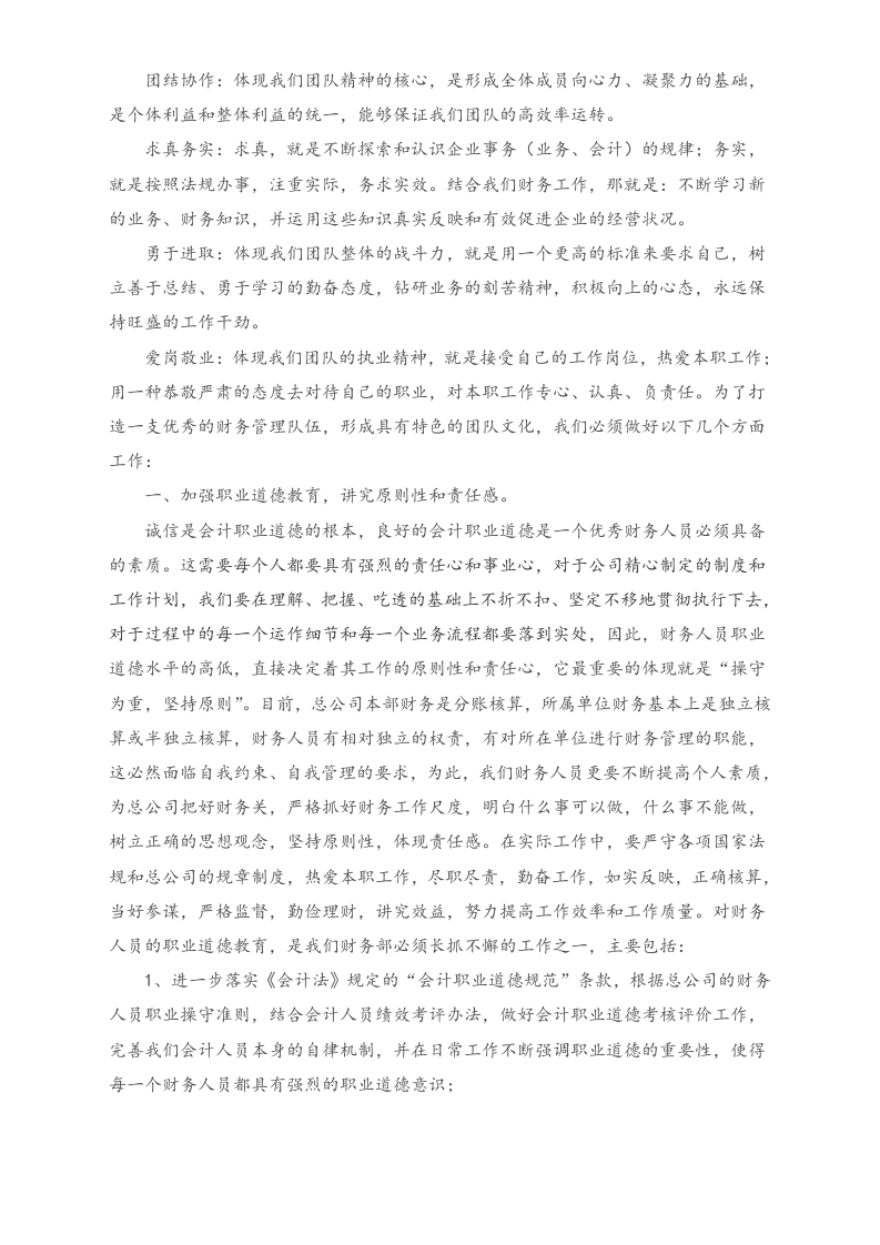 03-【标准制度】-财务部团队建设方案.docx 第2页