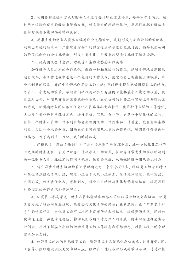 03-【标准制度】-财务部团队建设方案.docx 第3页
