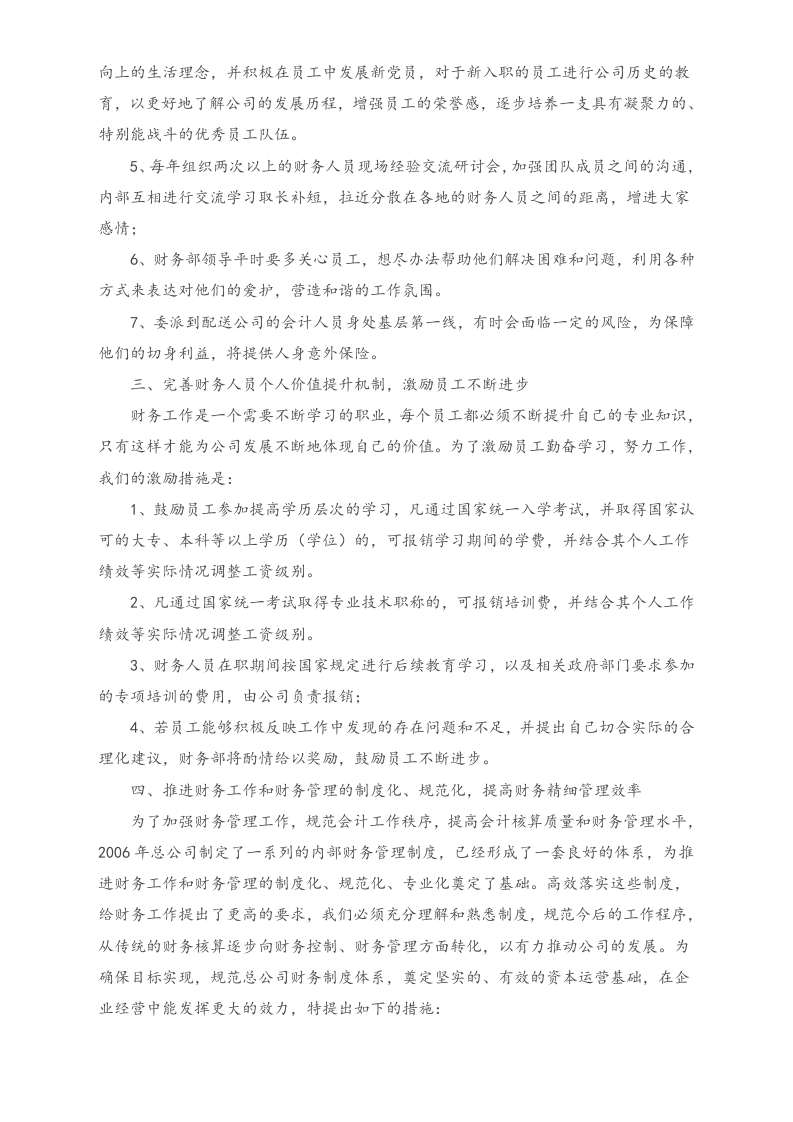 03-【标准制度】-财务部团队建设方案.docx 第4页