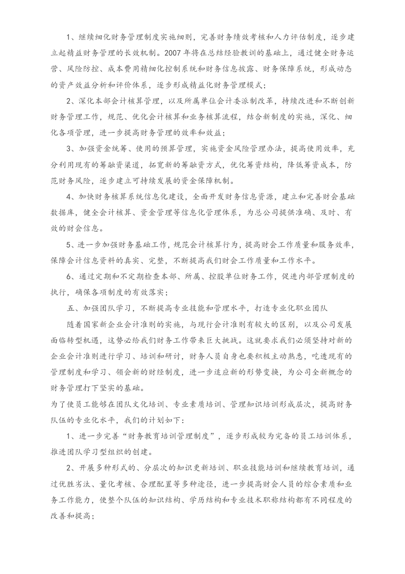 03-【标准制度】-财务部团队建设方案.docx 第5页