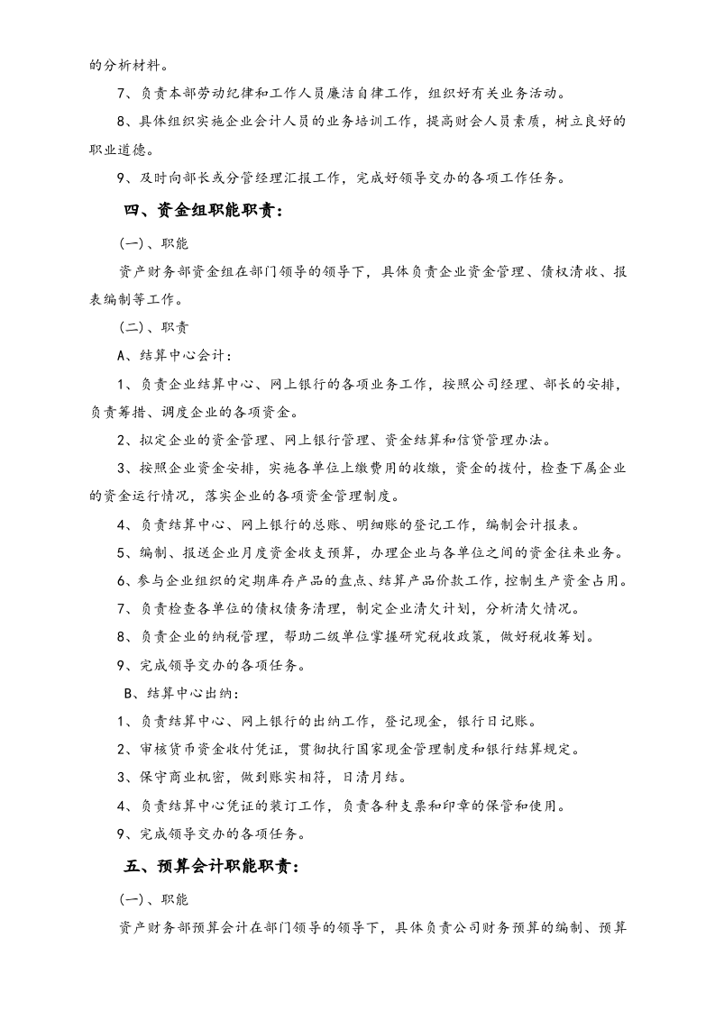 01-工作职责-02-【标准制度】财务部门职能职责与财务工作手册.doc 第3页