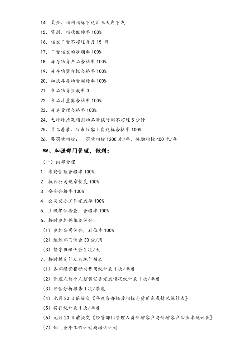 02-目标分解-01-【标准制度】财务部管理目标.doc 第2页